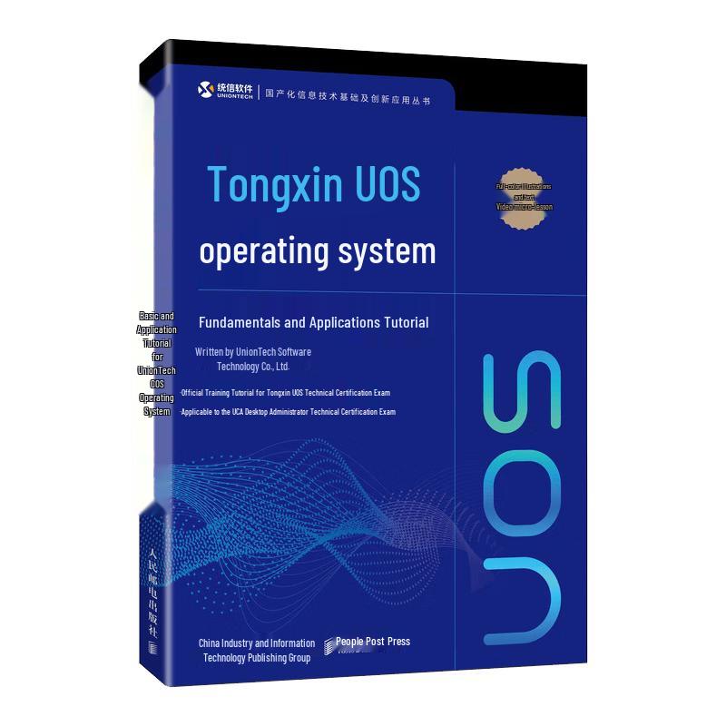 UnionTech UOS Operating System Fundamentals and Application Tutorial