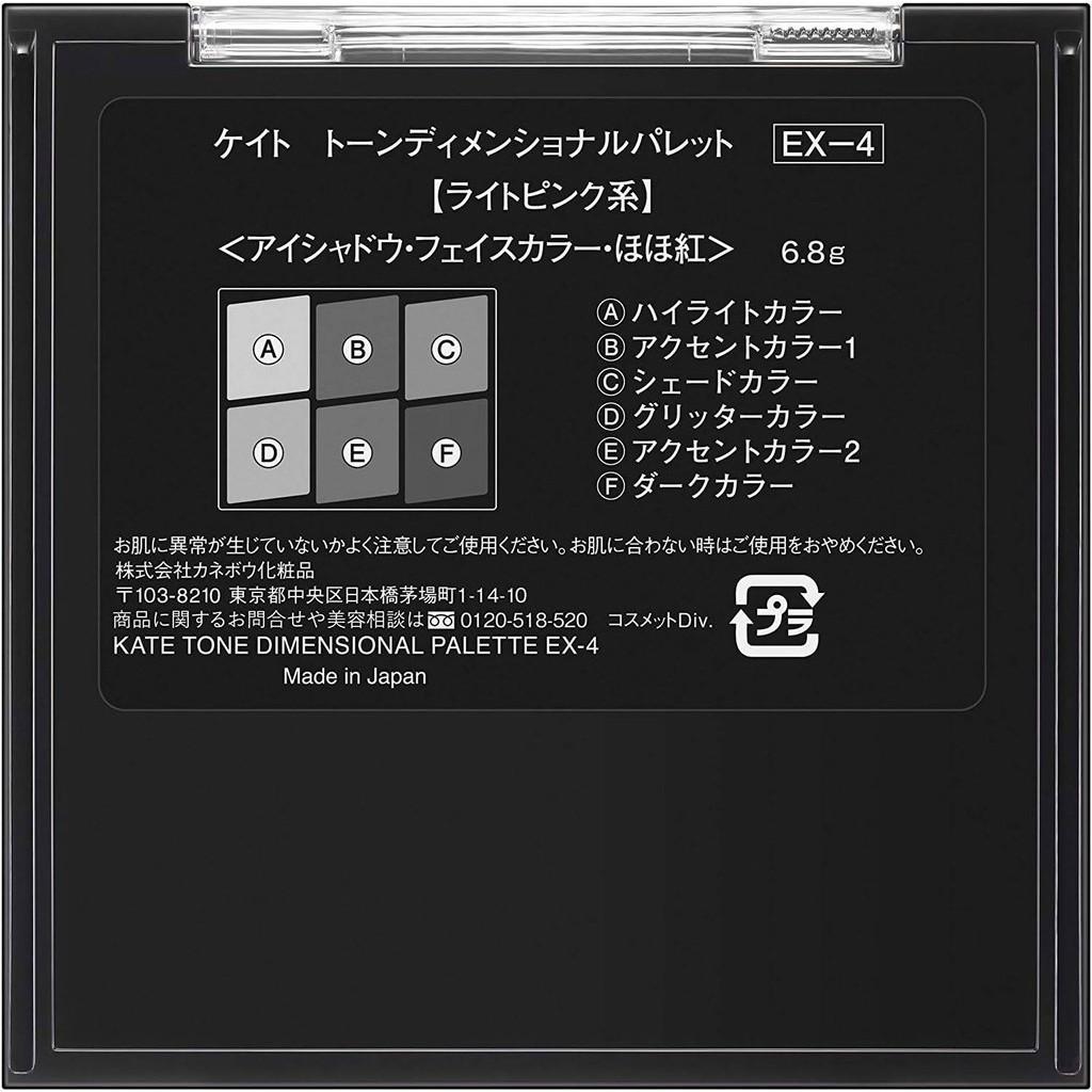 

Kanebo Kate Tone Dimensional Palette EX4