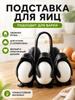 Egg Holder Rack, Penguin Design, Black Plastic