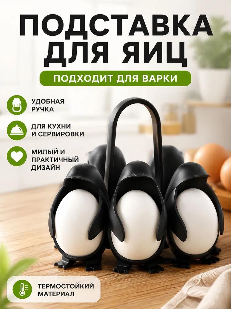 Egg Holder Rack, Penguin Design, Black Plastic