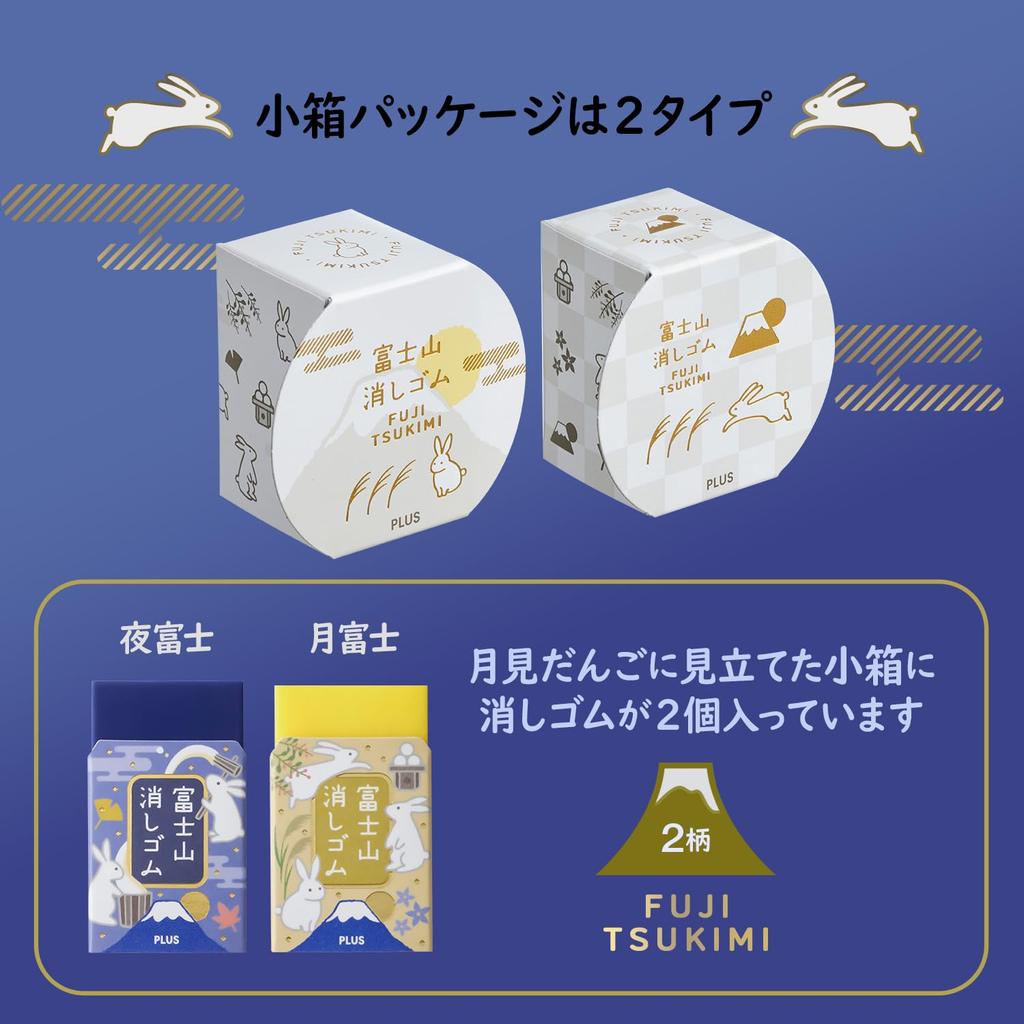 Plus Fuji Erasers Fuji Moon Fuji At 28 X 14 Air-in Mt. (Limited Edition) - Viewing, Night, Erasers, ER-100AIF-2P, 36-646