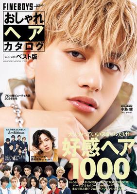 Stylish Hair Catalog Best Edition Cool Styles for 1000 Likeable MOOK FINEBOYS+plus '24-'25 [Only Adults! Hairstyles/Ken Kojima] (HINODE 735)