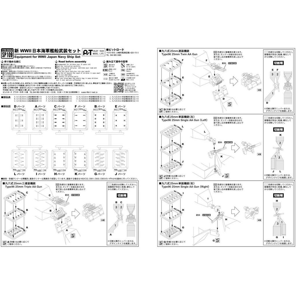 PIT-ROAD 1/700 Skywave Series New WW2 IJN Imperial Japanese Navy Ship Armament Set SP109 Plastic Model Upgrade Parts