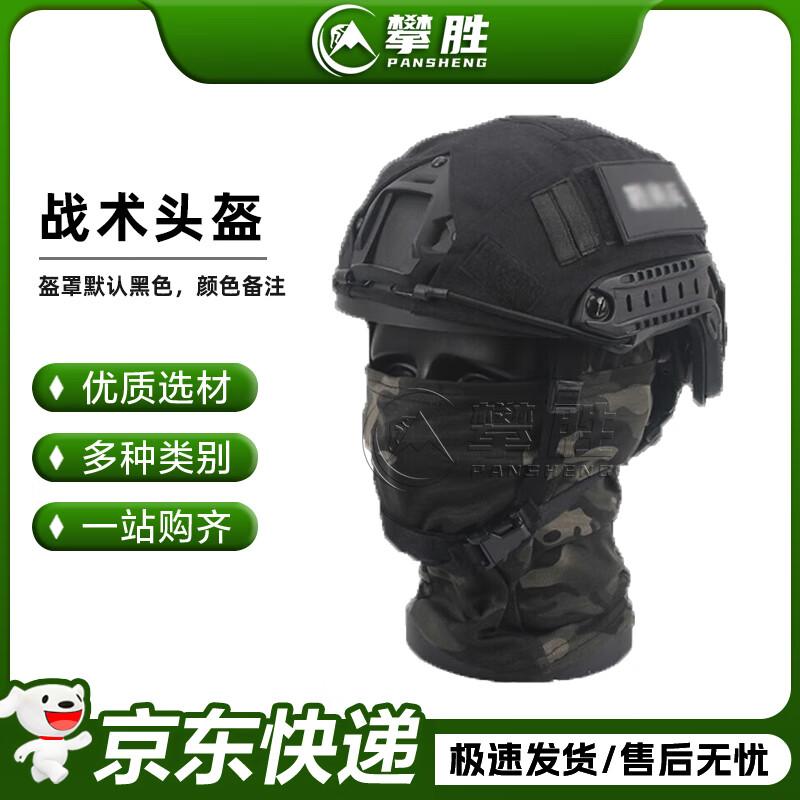 Pansheng FAST Tactical Helmet Kit