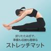 IMPHY Dehnmatte Übung Pilates Stretch Massage Matte Schwarz Faltbar Leicht Waschbar [Originalprodukt]