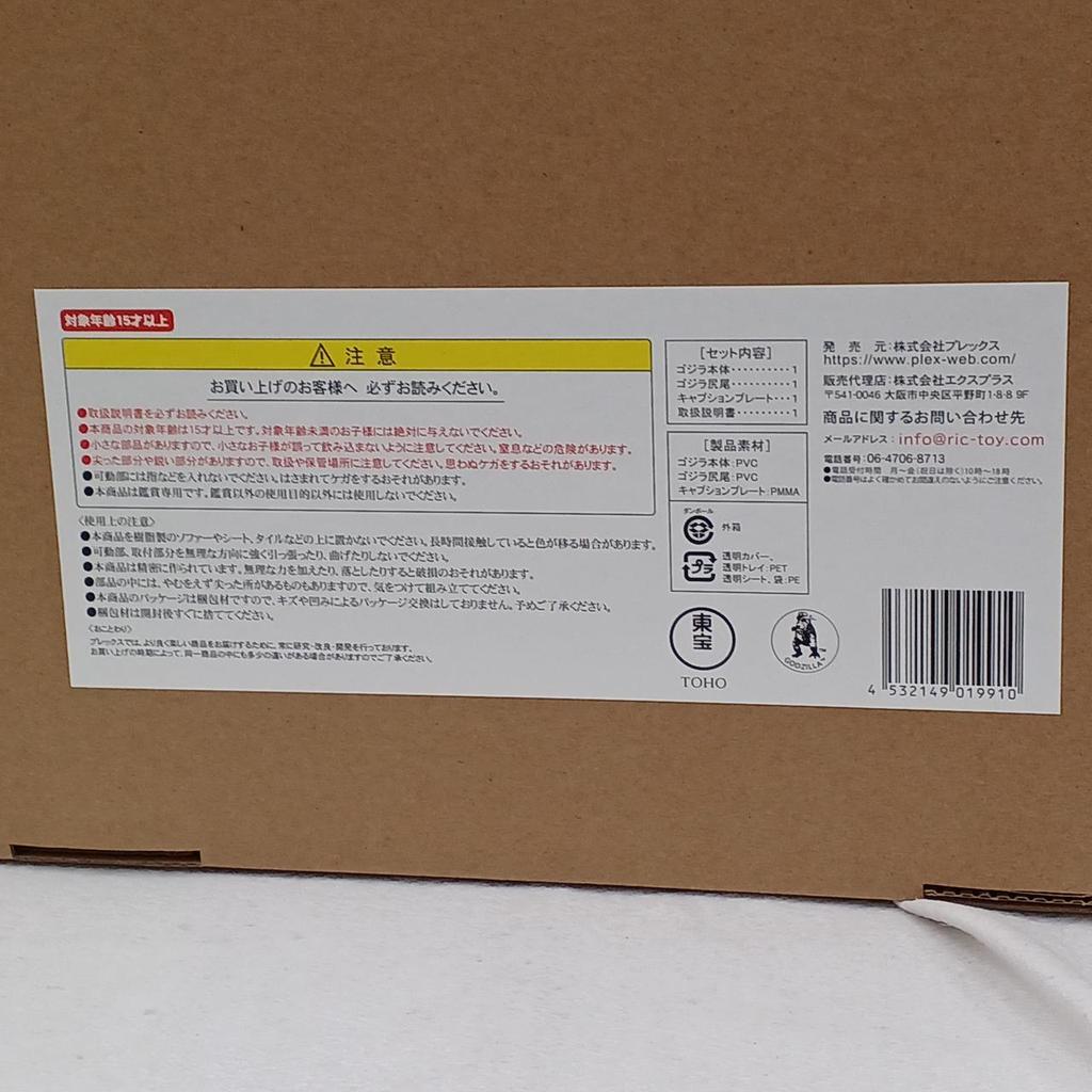 Used Plex Co., Ltd. Godzilla 2000 Millennium Model Replica [Soft Vinyl Version] Real Master Collection Godzilla