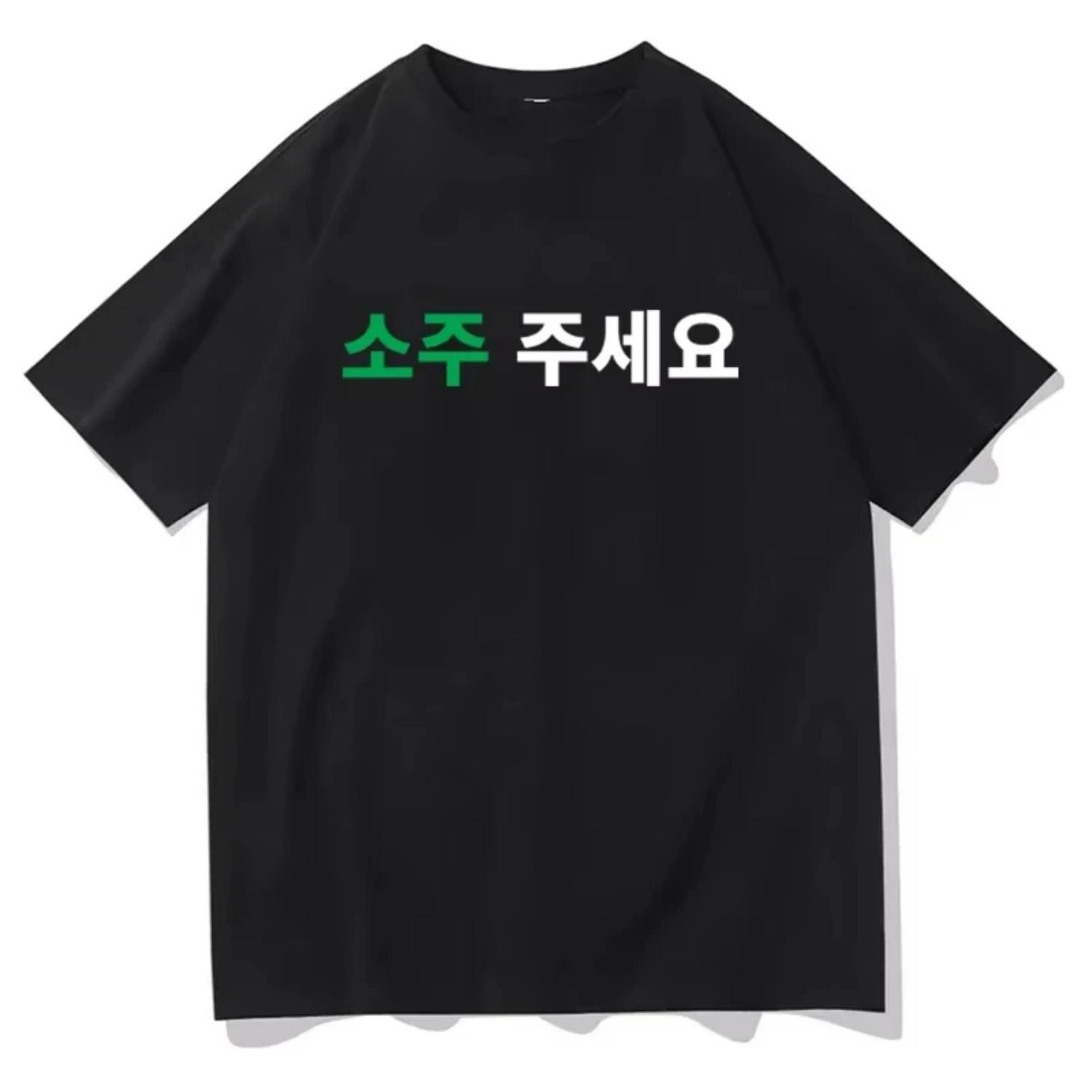 

Korean Please Give Me A Soju Printed T-shirt Women Men Casual Fashion Trend Simple Loose Korean Style Short Sleeve Tops T-shirt S чёрный