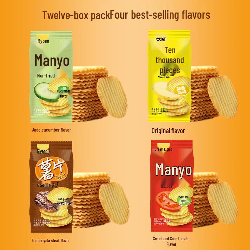 Ganyuan Non-Fried Baked Potato Chips Multi-Flavor Gift Box Set
