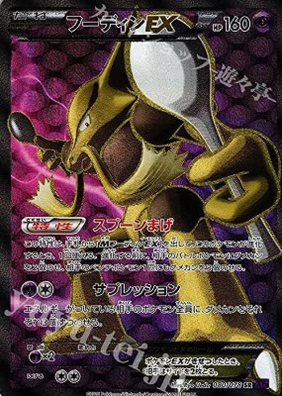 

Карточная игра Pokemon Fudin EX SR PK-XY10-080