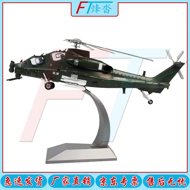Hongda Z-10 Helicopter Alloy Scale Model