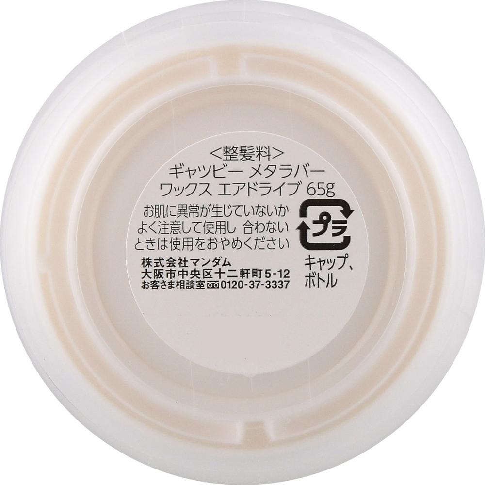 Mandam Gatsby Metalaber Wax Air Drive 65g
