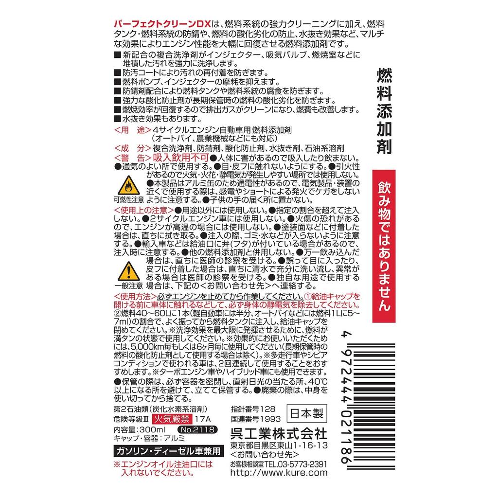 KURE Fuel System Perfect Clean DX Fuel Additive for Gasoline and Diesel 2118 (Kure Industries) Vehicles, 300ml,
