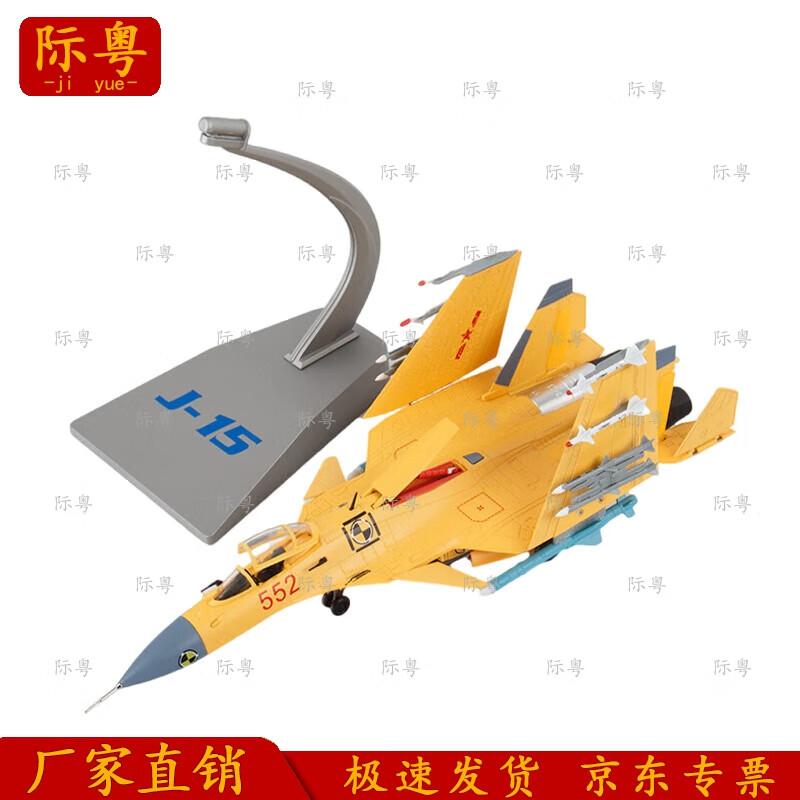 JieYue J-15 Fighter Jet Static Model (1:72 Scale)