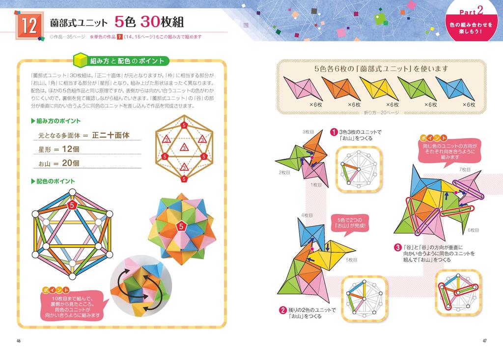Enjoy an infinitely expanding Unit Origami world. Details