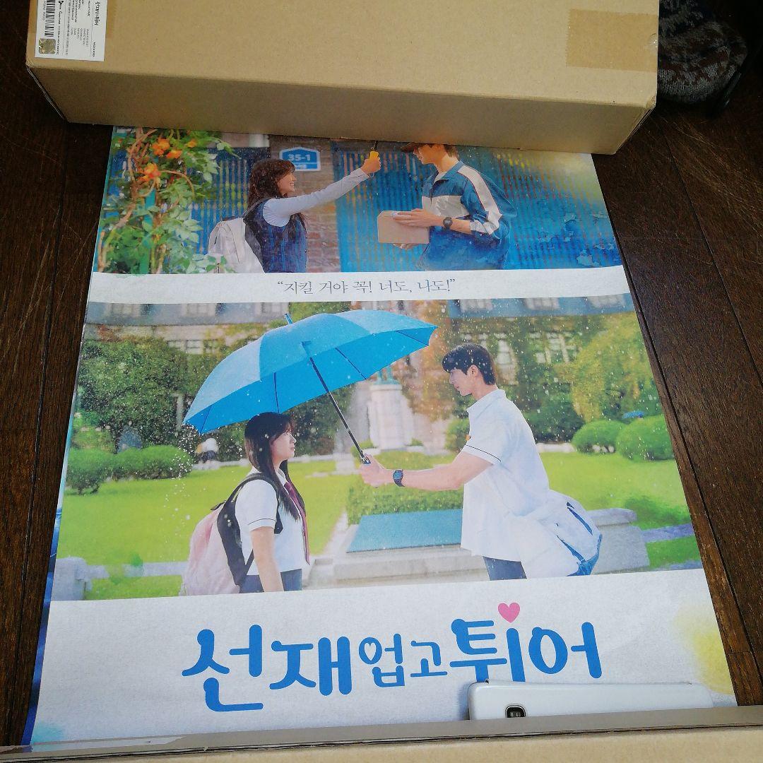 [USED]  Carry Sungjae and Run  Poster (Main 420 x 594 mm)