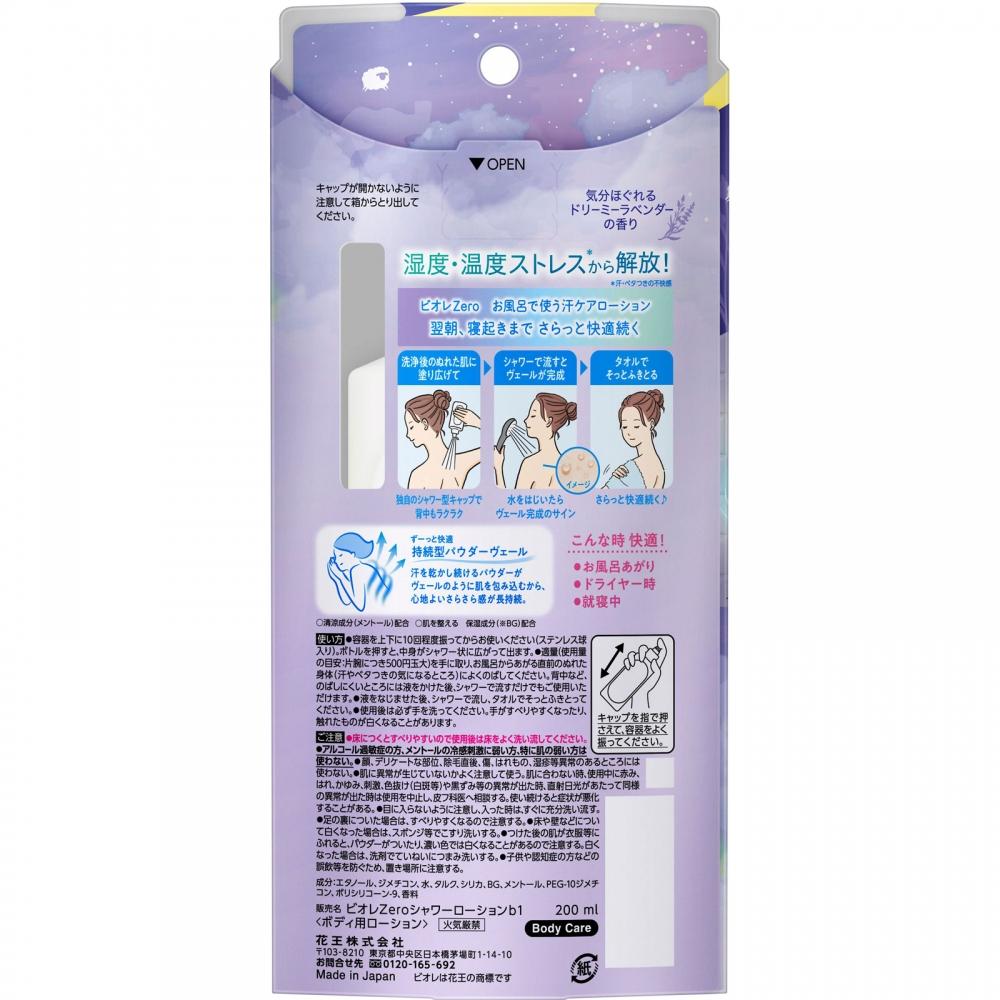 Kao Biore Zero Sweat Care Lotion Lavender 200ml
