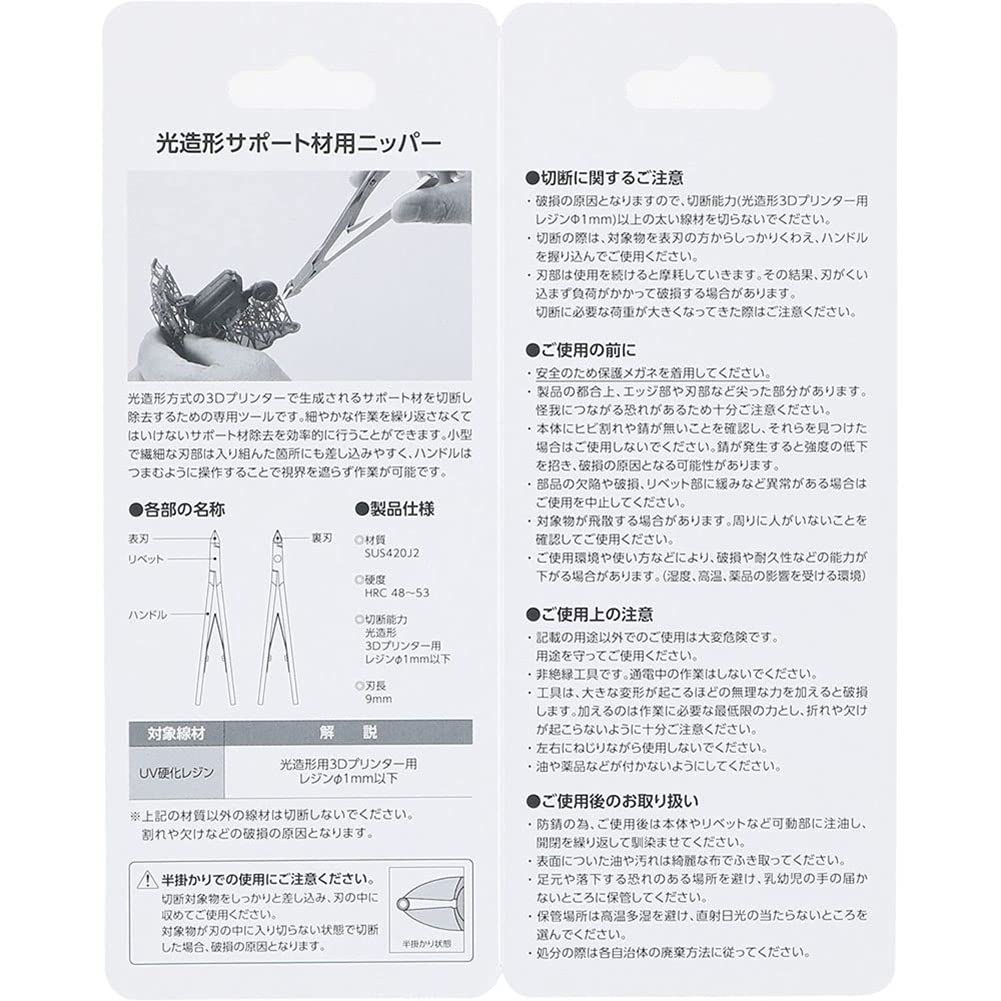 Maruto Hasegawa Kosakujo Keiba Stereolithography Support Material (Marutohasegawakousakujo) Nippers, 120mm, UN-E05