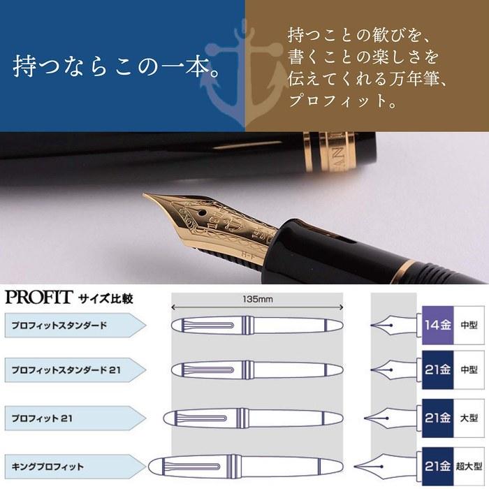 Sailor Fountain Pen Profit Standard Black Medium-Fine 11-1219-320