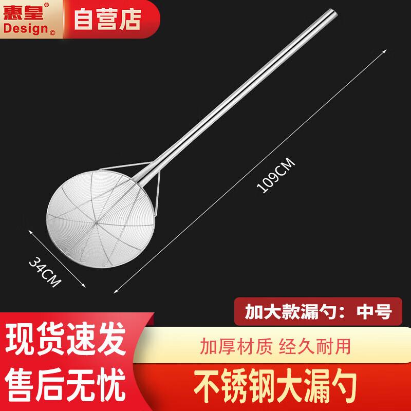 Hui Huang Commercial Stainless Steel Wire Mesh Skimmer