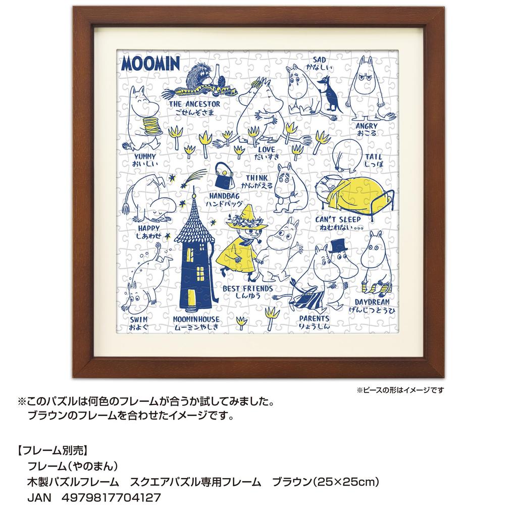 Yanoman in Square Jigsaw Puzzle AREKORE Moomin Includes piece request service and puzzle (Made Japan) 306-piece (25x25cm) 36-30 glue, spatula,