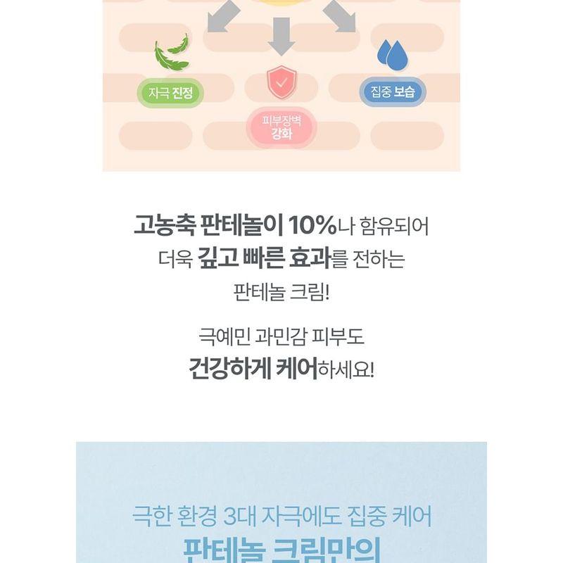 ATOPALM - Panthenol Cream