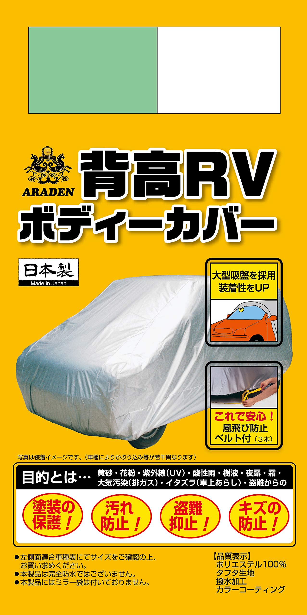 

ARADEN Tall RV Body Cover. Minivan [Length ~ 4.90m