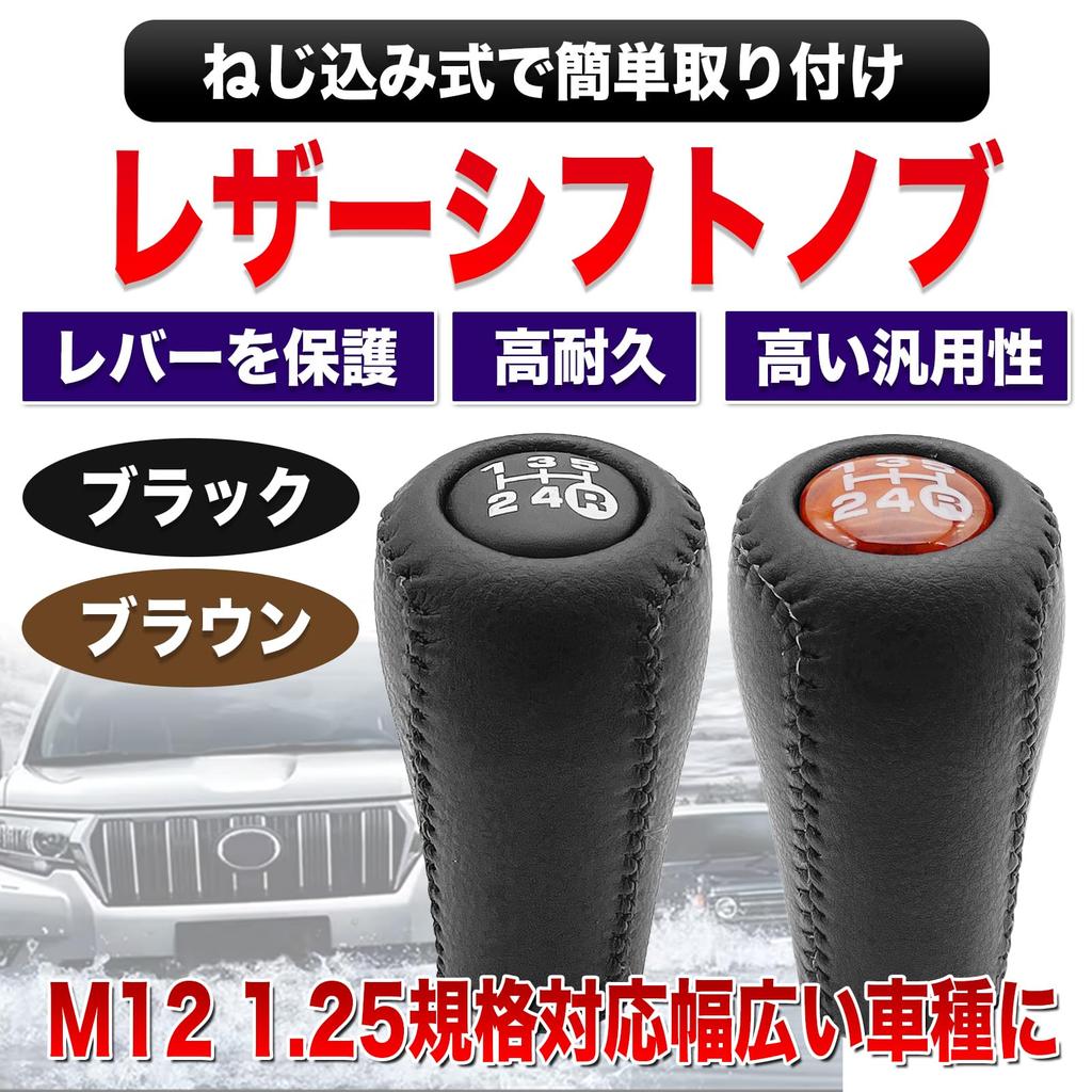 MONOSTORE Universal Leather Shift Classic Shift Car Classic Car Gear Black Knob, Black, Style, Lever, MT, Accessories, Head,