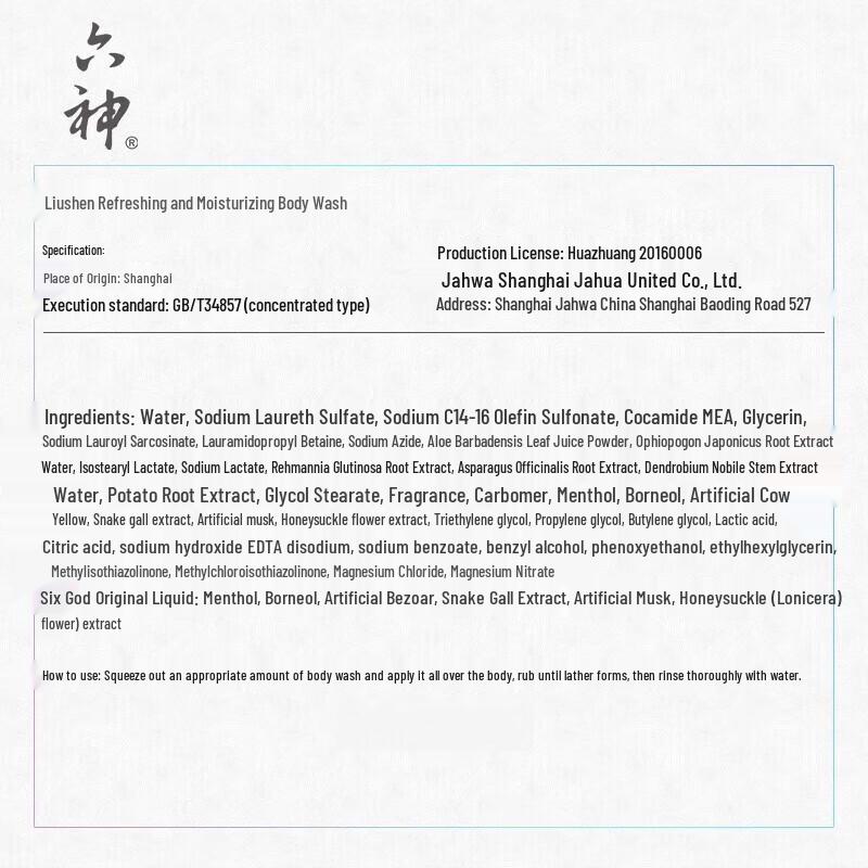 Liu Shen Refreshing & Moisturizing Shower Gel