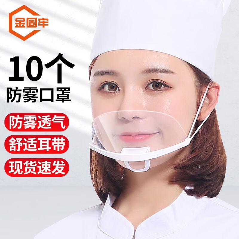 Jingu Lao Transparent Anti-fog Catering Mask 10 Pieces
