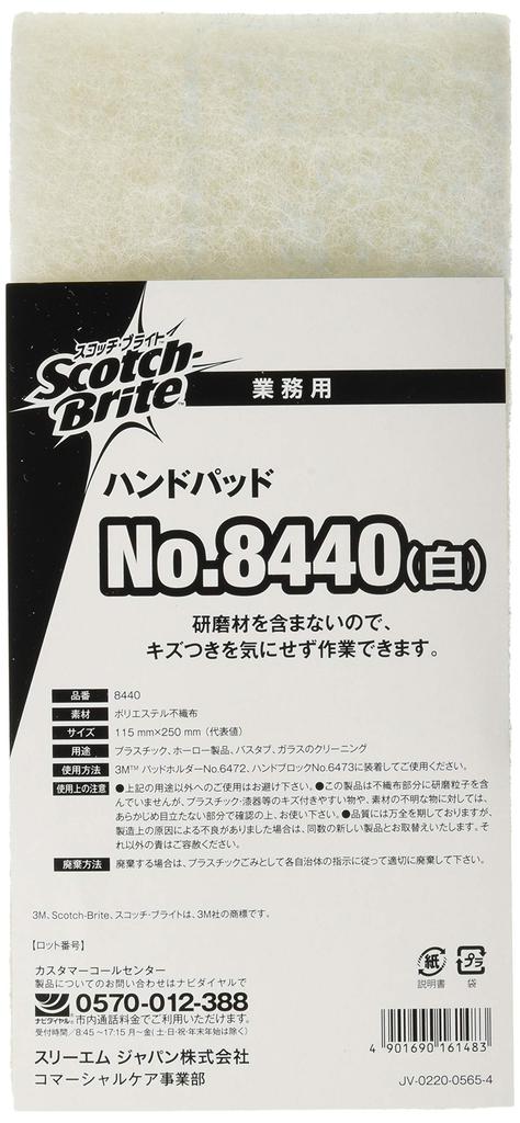 3M Hand Pad White Finish (5 Pieces) No.8440