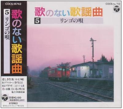 CD INSTRUMENTAL - Uta No Nai Kayokyoku 5 COCS14762 Japan Japanese Enka Used