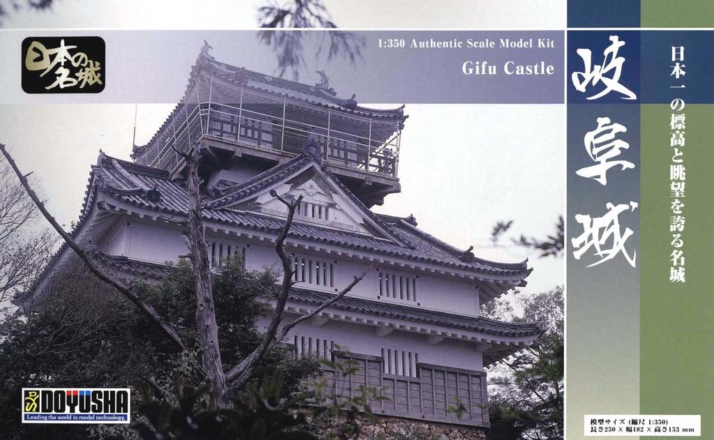 Doyusha 1/350 Japanese Castle Standard Gifu Castle Plastic Model S-27 Molded Color