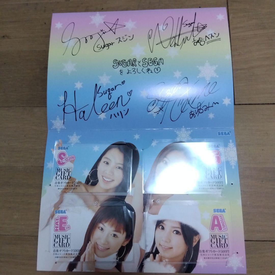 

[USED] Set of 4 Sugar Music Gift Cards