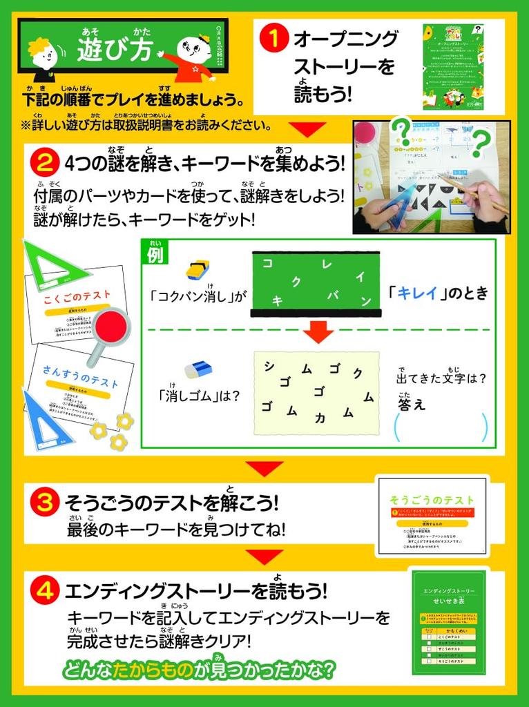 MegaHouse Solve Mysteries At Special Elementary School Lesson Mystery Solving Treasure Table Game Ages 8 and Up - Home! - Hunt! -
