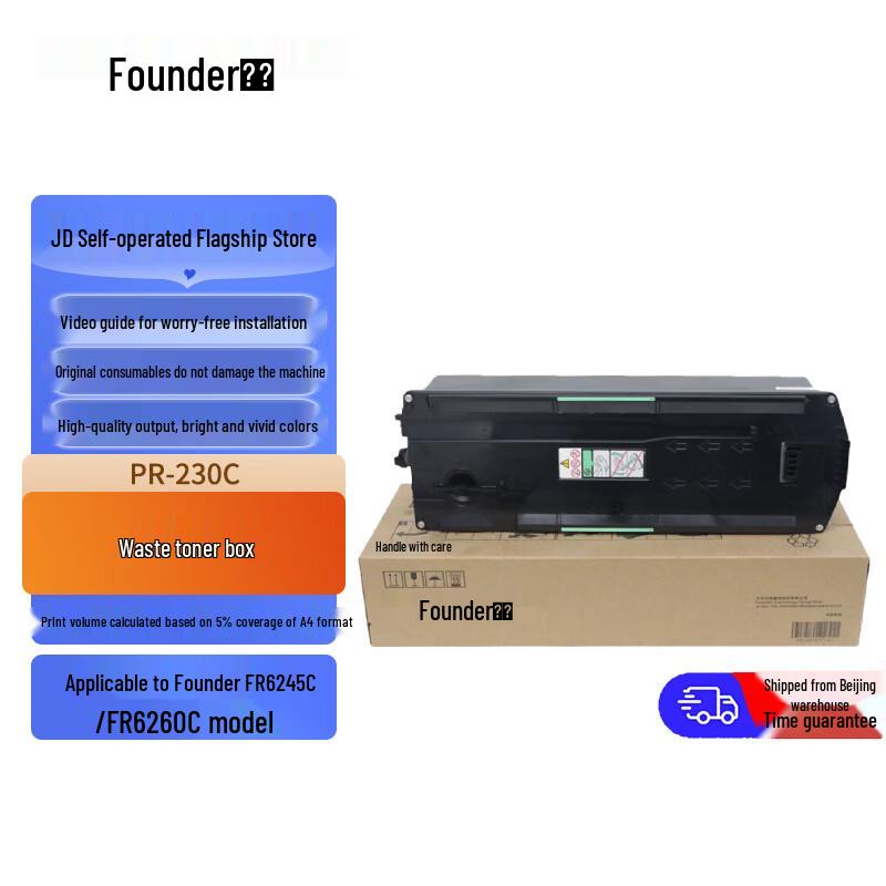 Founder FR6245C/FR6260C Series Printer Consumables CN plug (adapter included)