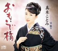 CD KOTOMI MAKI, MITSUO IKEDA; RYO SAEK - Omoide Kyou  CRCN1292 Japan Japanese Enka/Traditional Used