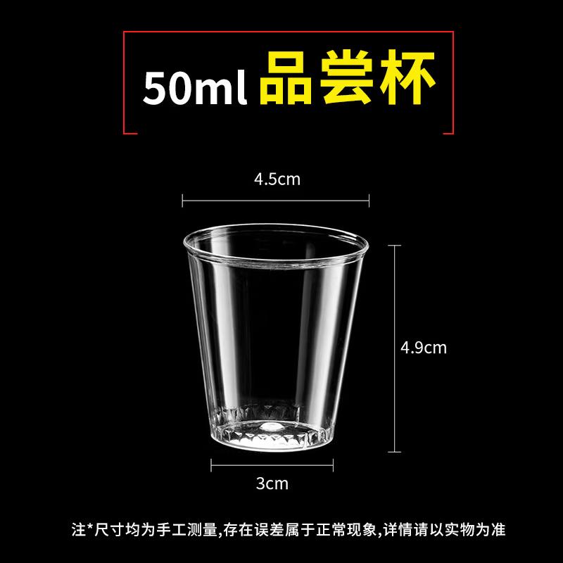 

Thickened 50ml Disposable Transparent Plastic Tasting Cups