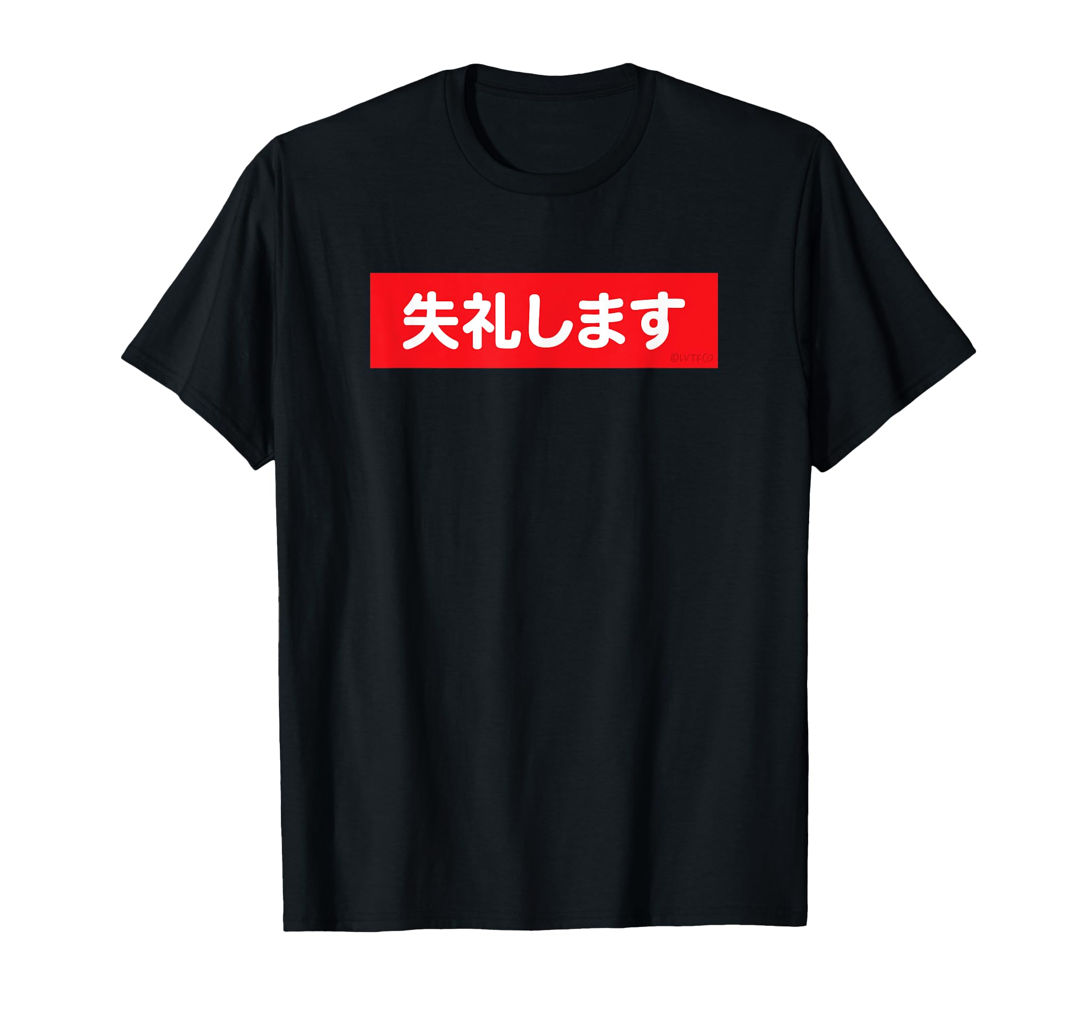 

Funny Polite Japanese Excuse Me T-Shirt чёрный