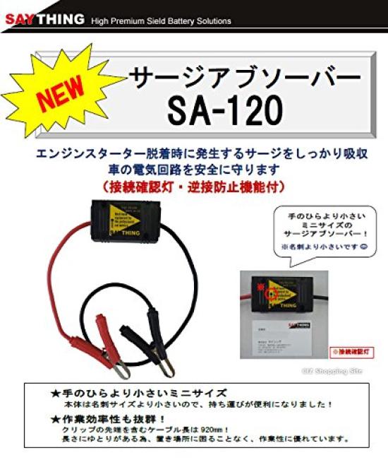 Saything Small Surge Absorber SA-120