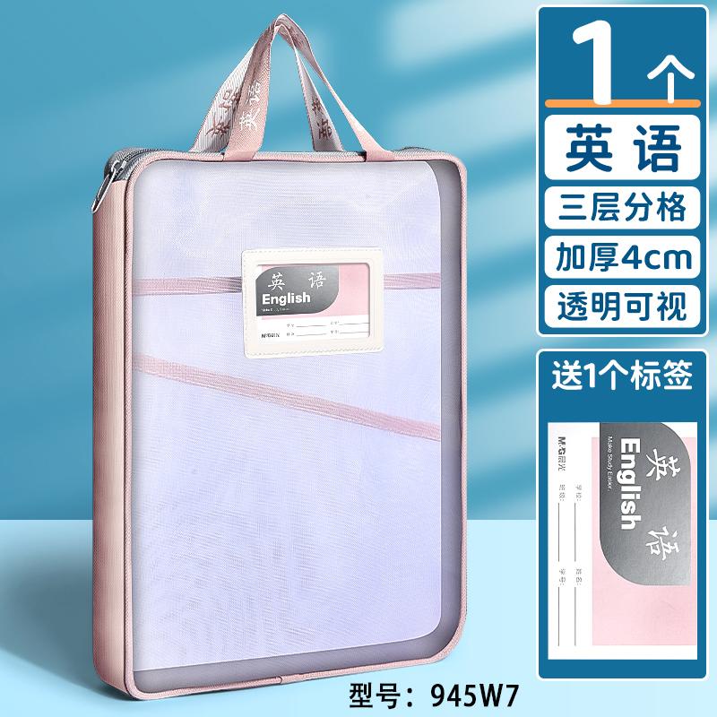 M&G Large Capacity Stationery Storage Bag Three-Layer Mesh Zipper Organizer Folders for School And Office Supplies