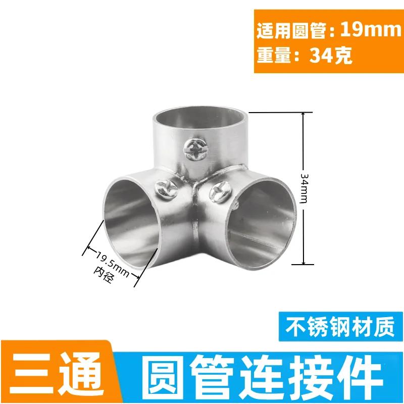 10pcs 19mm25mm Stainless Steel Pipe Connector Drying Rack Accessories Round Pipe Fastener Shelf Fixing Elbow Hardware Tools