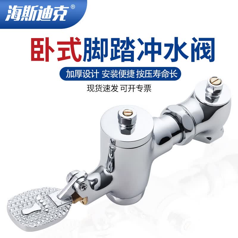 Haisidick HKCL-683 Self-Closing Horizontal Foot Flush Valve