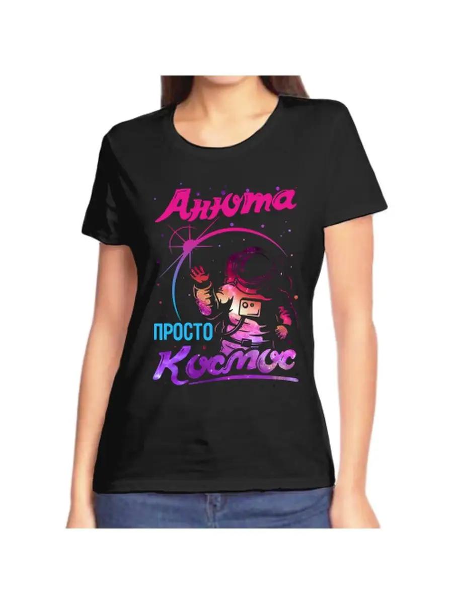 

Anyuta joke T-shirt with a name and inscription as a gift L