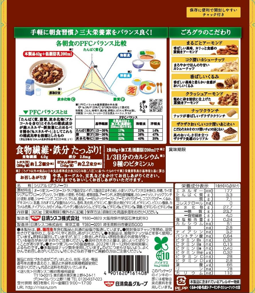 Nissin Cisco Gorogura Chocolate Nuts 320g X 6 Bags