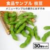 Felimoa Edamame Food Set of for Restaurant and Photography Replicas, 30, Decorations, Displays,