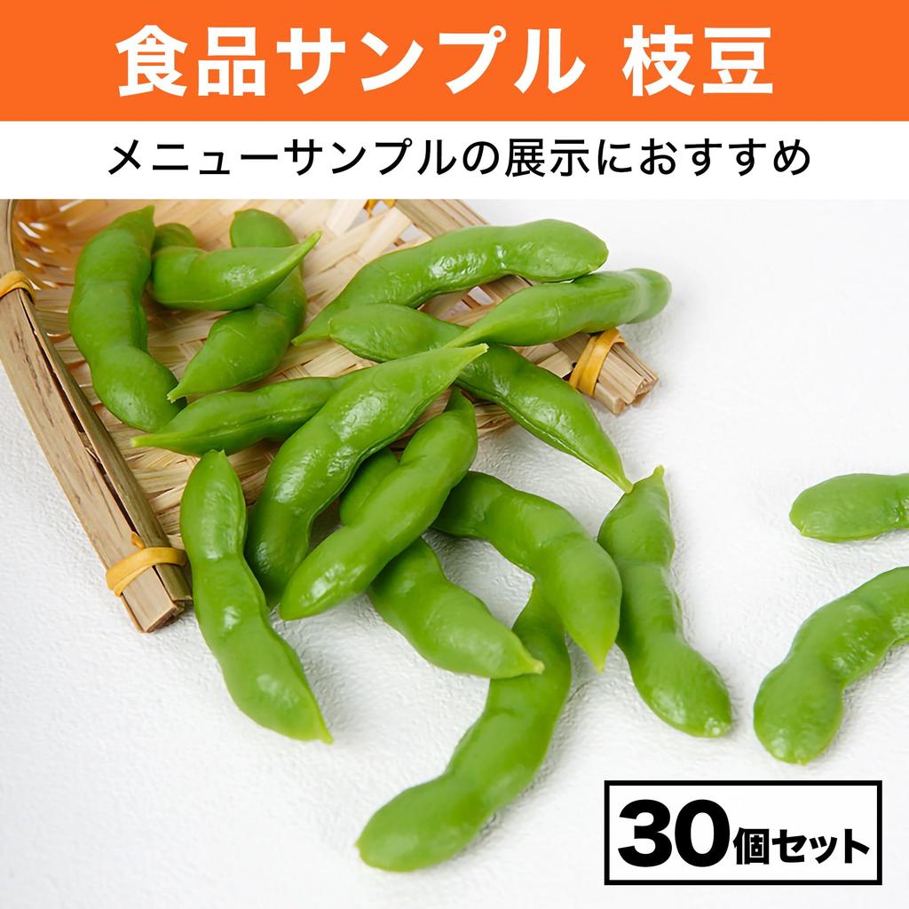 Felimoa Edamame Food Set of for Restaurant and Photography Replicas, 30, Decorations, Displays,