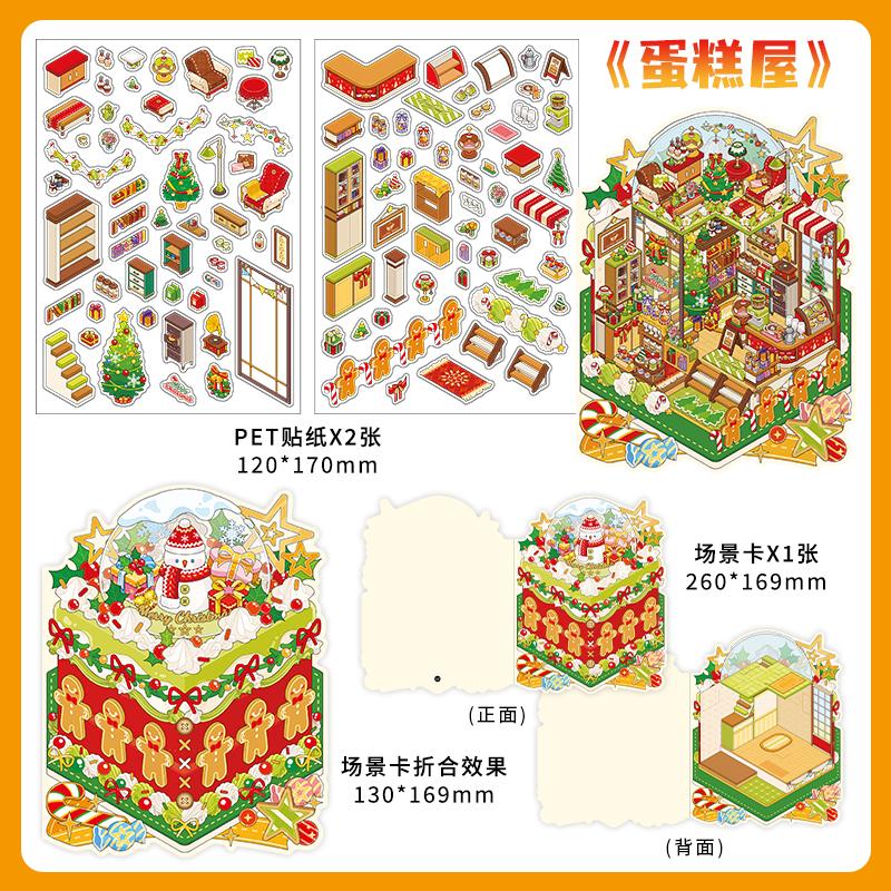 Kawaii 3D Cartoon Christmas House Series Miniature Scene Stickers DIY Handmade Stacked Scrapbook Stickers Holiday Gifts