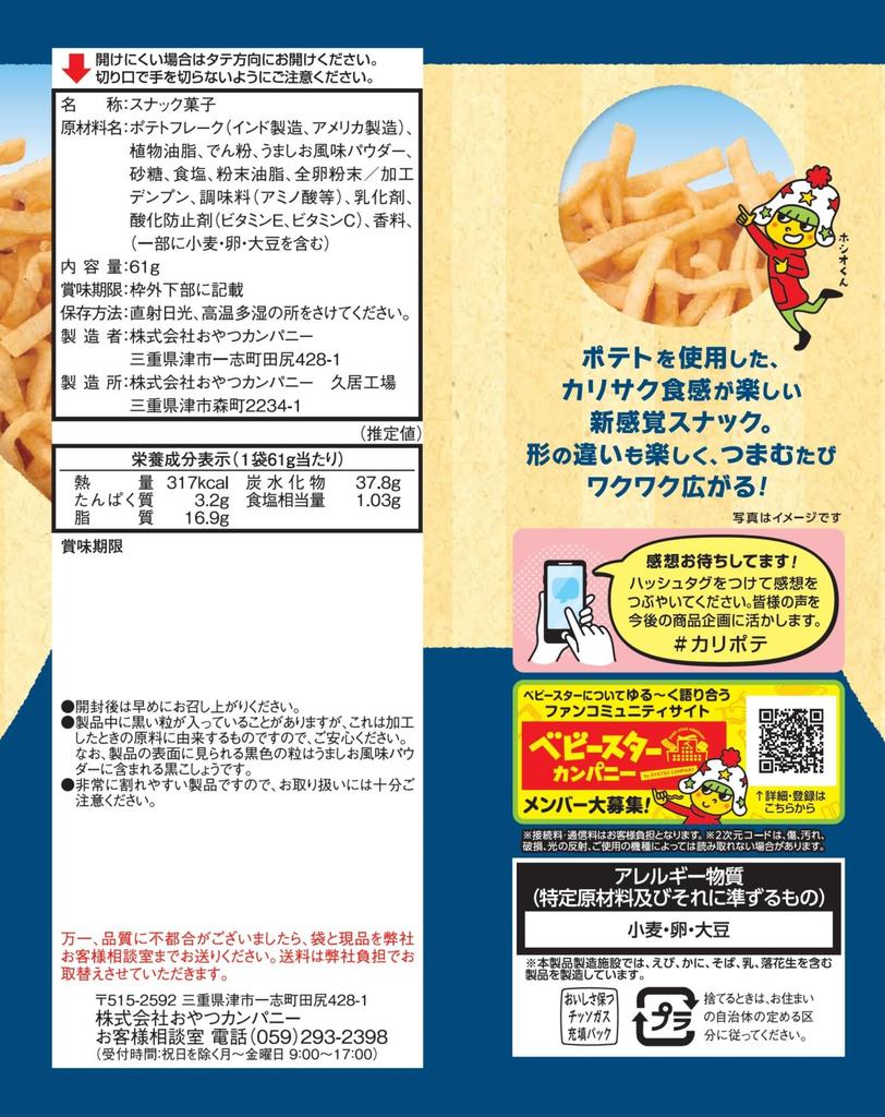 Oyatsu Company Baby Star Calipote Umashio 61g X 12 Bags Flavor,