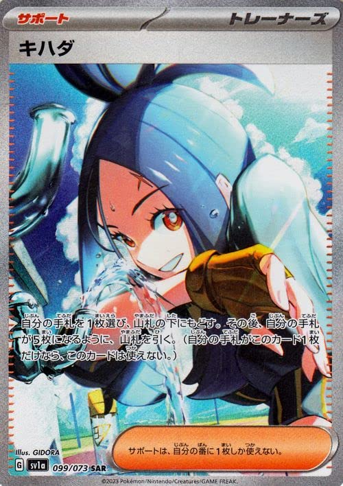 

Pokemon Card Game SV SV1A Enhancement Expansion Pack Triplet Beat Yellowfin SAR Pokemon Support Card (099/073) Trainer s