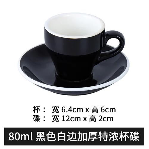 

80 мл набор чашек для эспрессо офисная керамическая кружка с блюдцем послеобеденный чай мини-кофейная кружка посуда для напитков домашняя кухонная однотонная кружка 51-100ml
